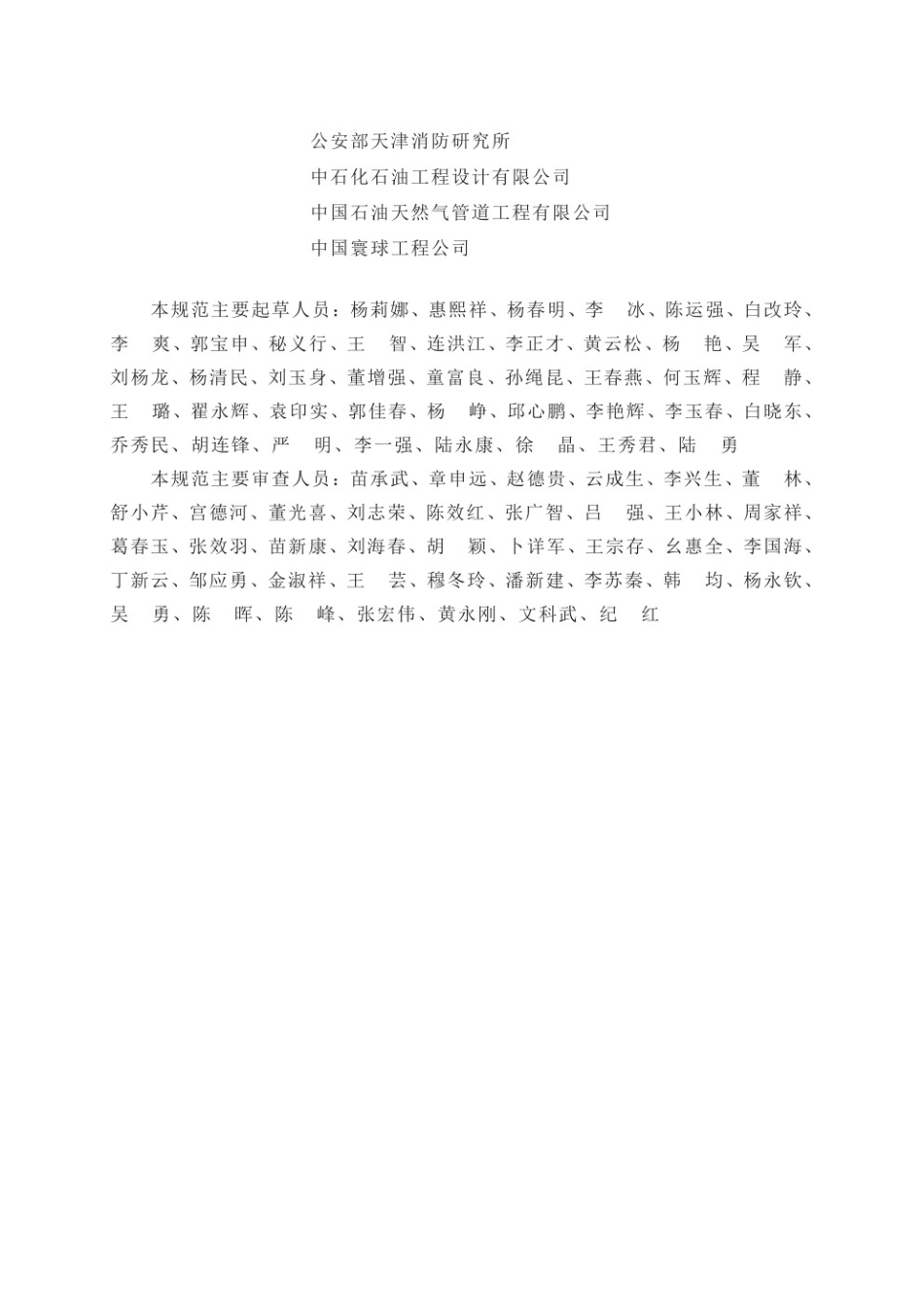 GB50183-2015石油天然气工程设计防火规范.pdf_第3页