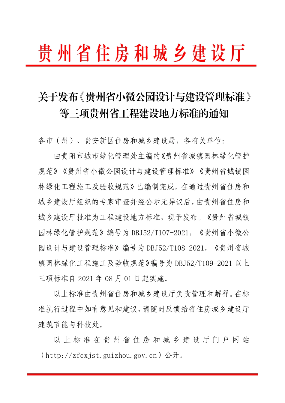 DBJ52T107-2021 贵州省城镇园林绿化管护规范.pdf_第1页