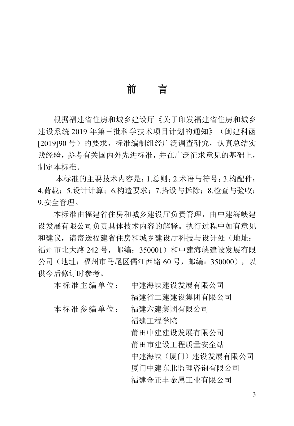 DBJT13-418-2023建筑施工悬挑式钢管脚手架安全技术标准.pdf_第3页