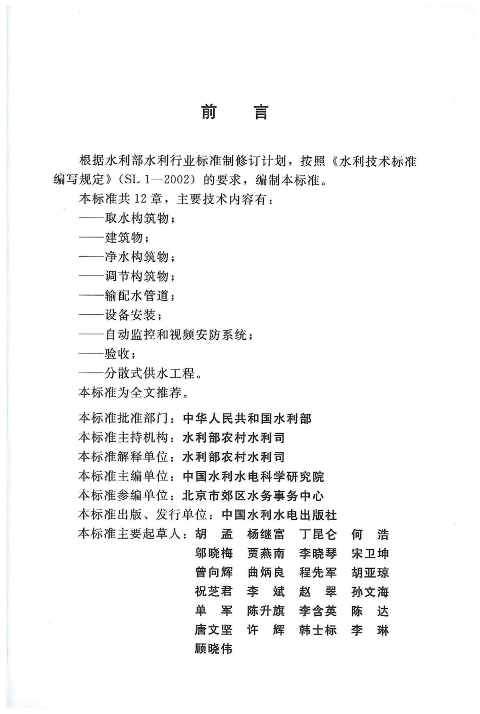 SL688-2013村镇供水工程施工质量验收规范.pdf_第3页