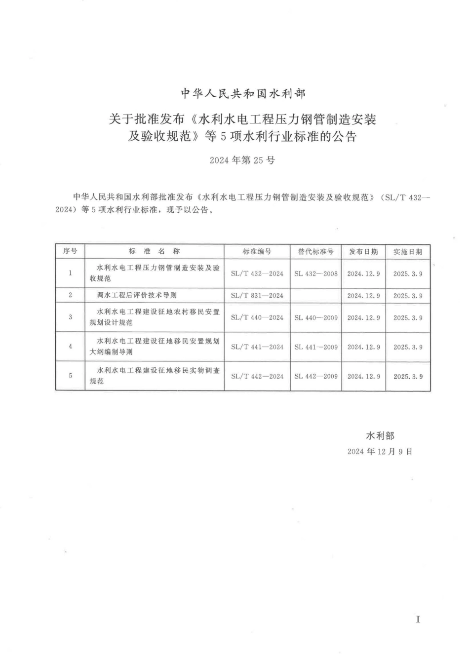 SLT432-2024_水利水电工程压力钢管制造安装及验收规范.pdf_第2页