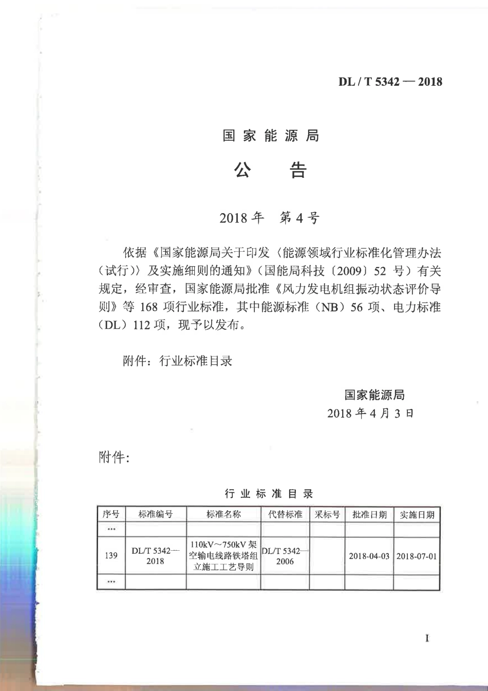 DL∕T 5342-2018 110kV～750kV架空输电线路铁塔组立施工工艺导则.pdf_第2页