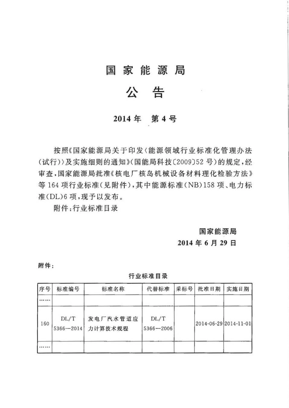 DLT 5366-2014 发电厂汽水管道应力计算技术规程.pdf_第2页