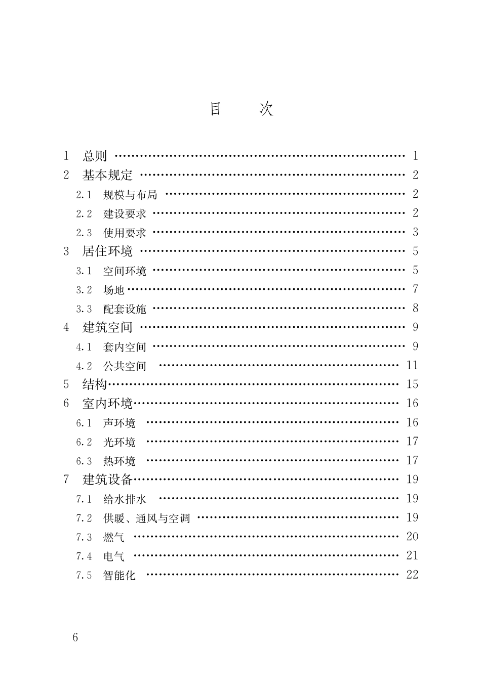 GB55038-2025住宅项目规范.pdf_第2页