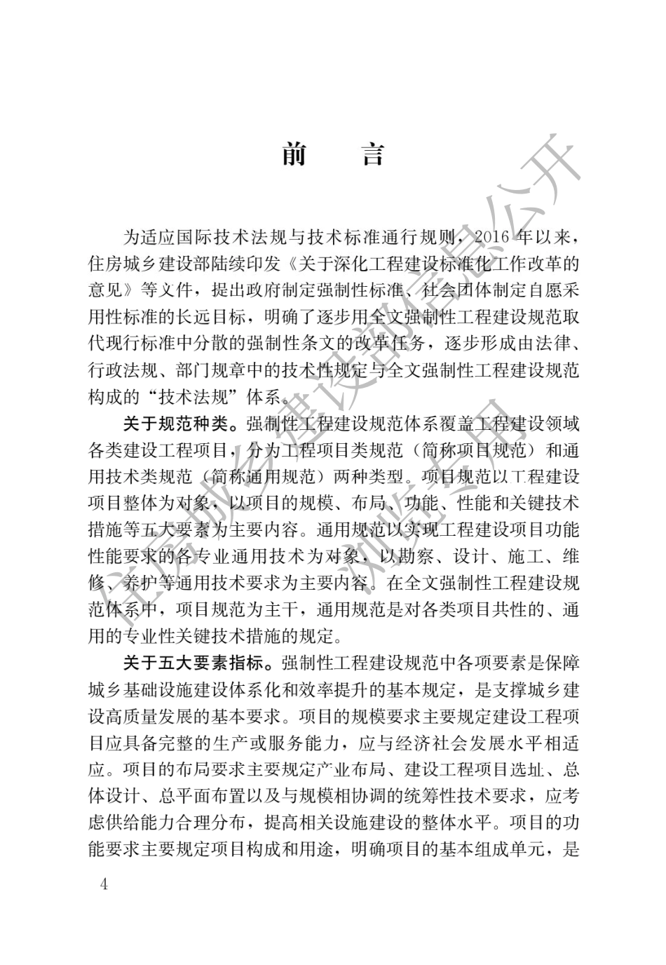GB55038-2025住宅项目规范.pdf.pdf_第1页