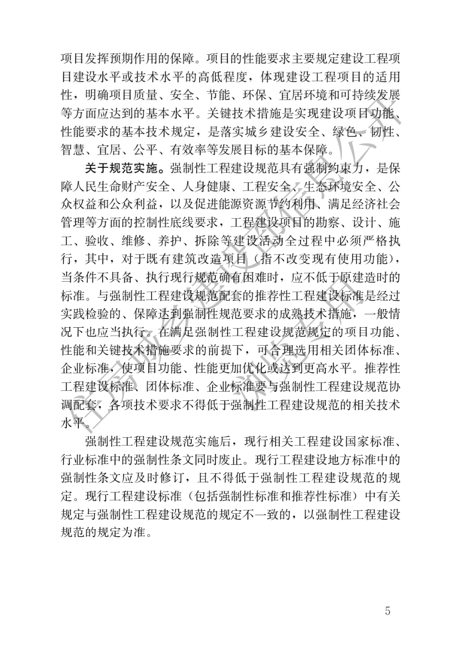 GB55038-2025住宅项目规范.pdf.pdf_第2页