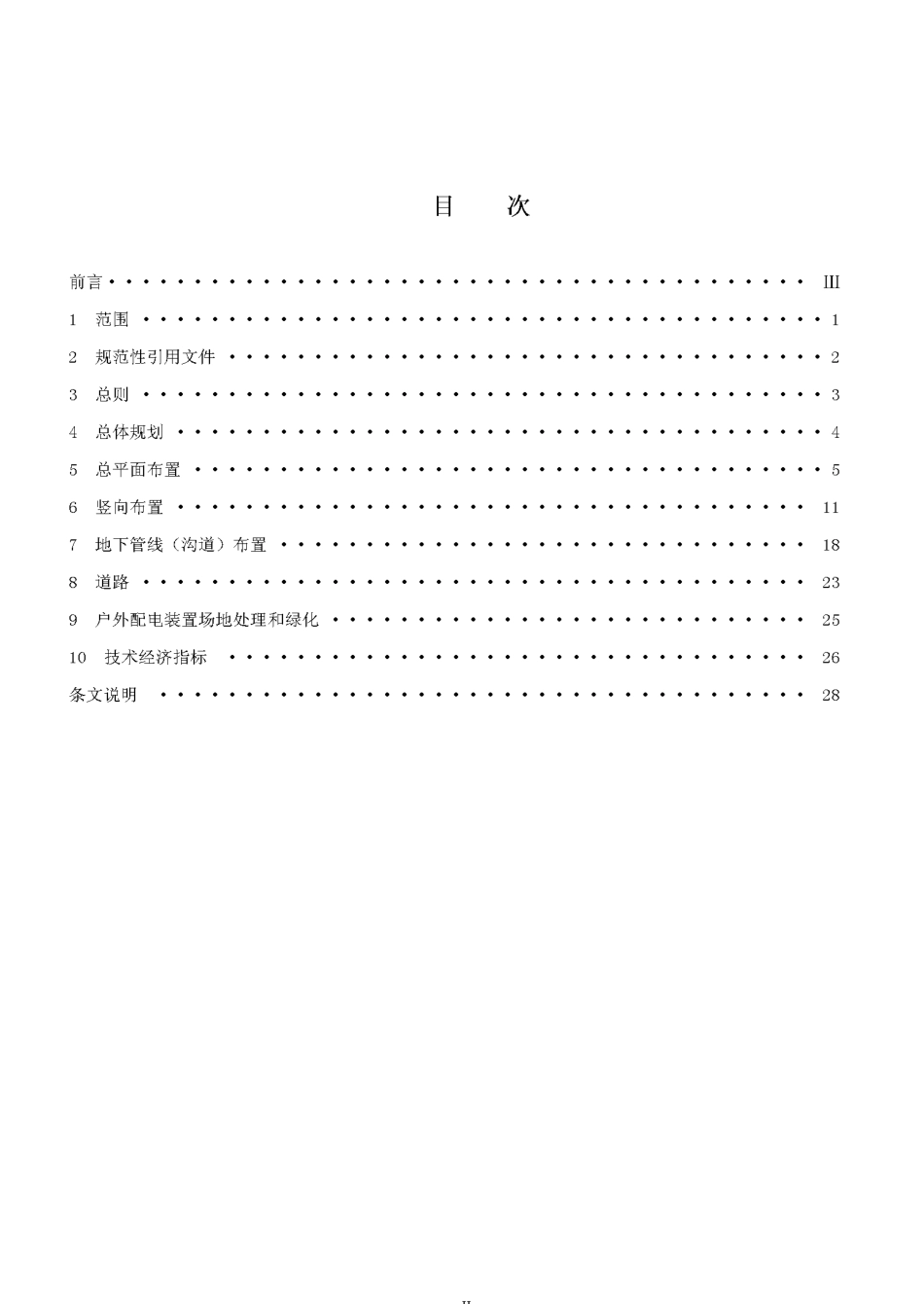 DLT5056-2007变电站总布置设计技术规程.pdf_第2页