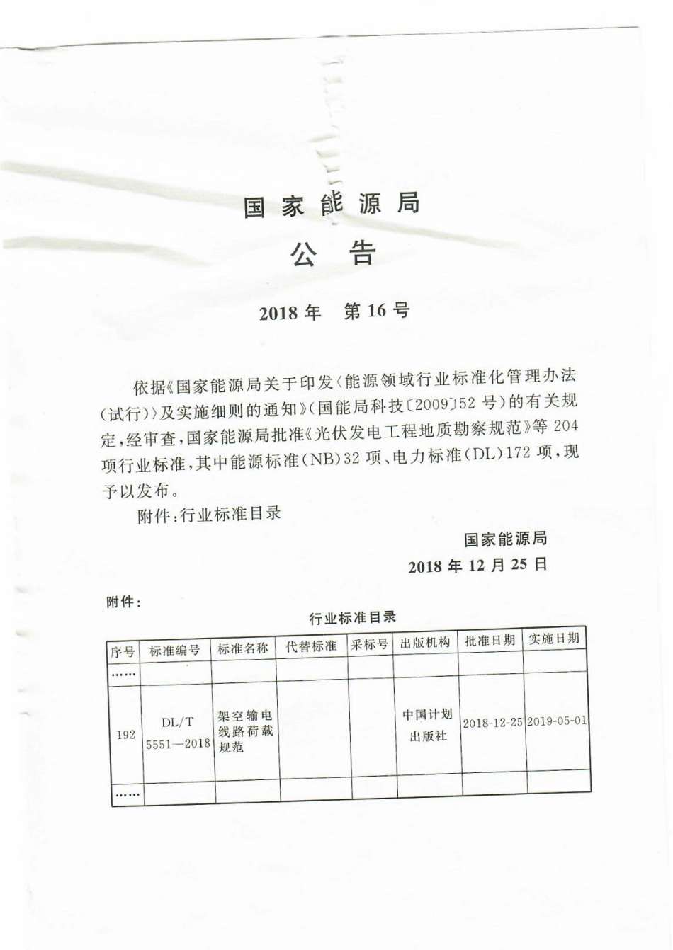 DLT5551-2018架空输电线路荷载规范.pdf_第2页