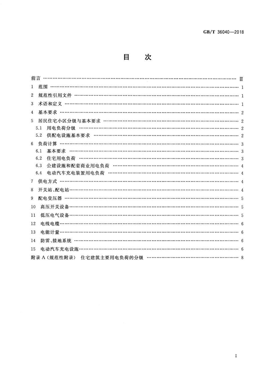 GBT 36040-2018 居民住宅小区电力配置规范.pdf_第2页