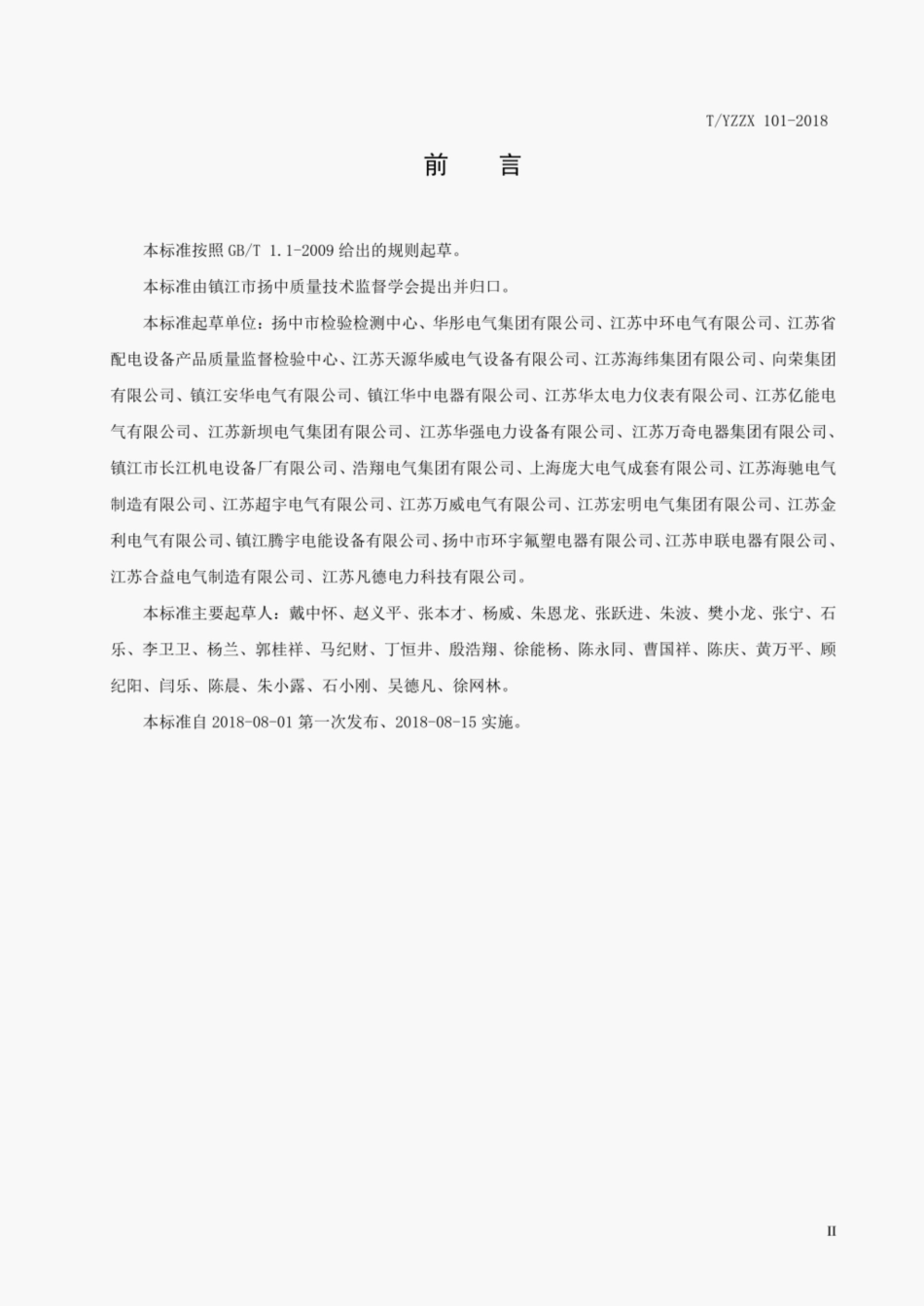 TYZZX 101-2018 连续镀锌钢板及钢带制电缆桥架.pdf_第3页