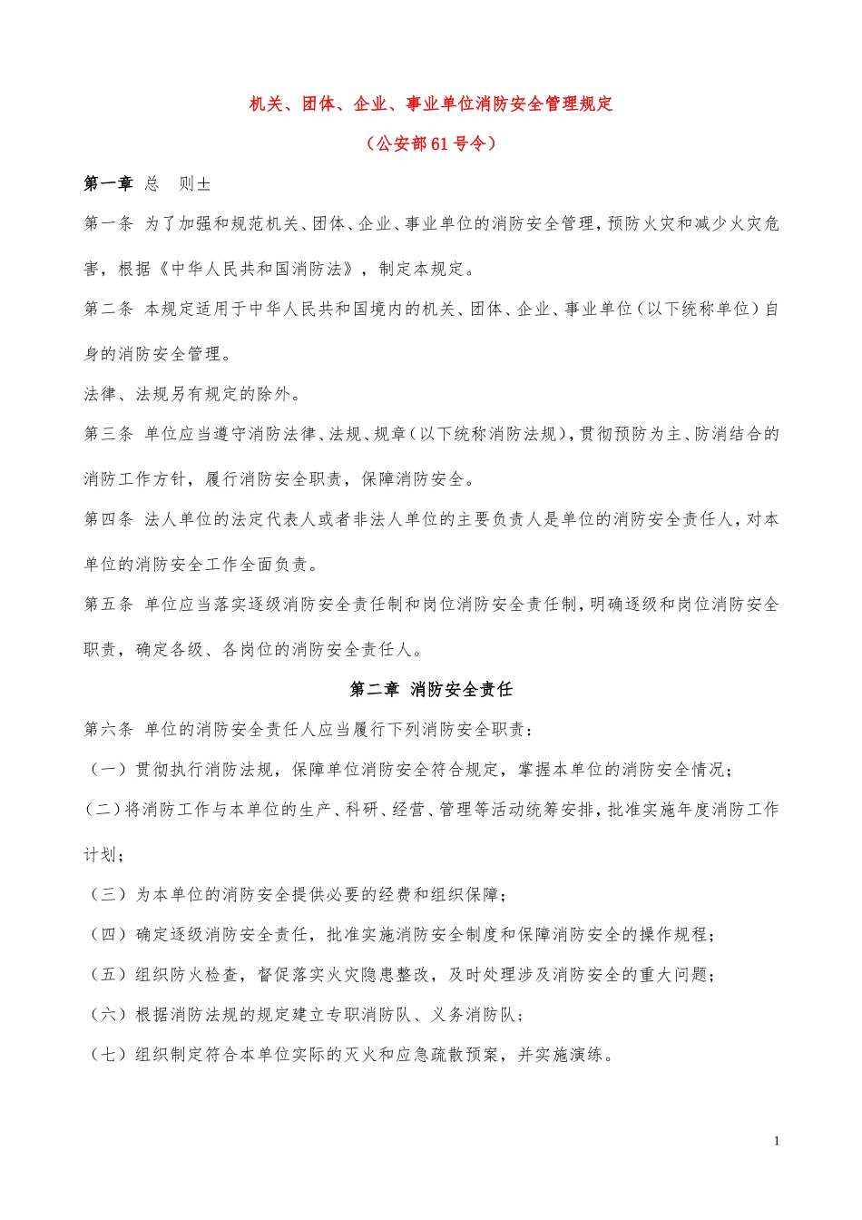 公安部61号令.doc_第1页