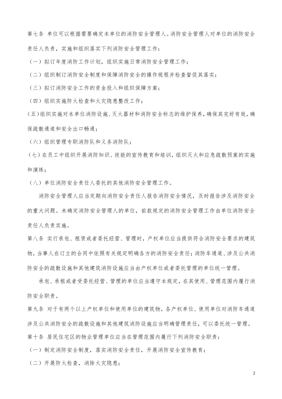 公安部61号令.doc_第2页