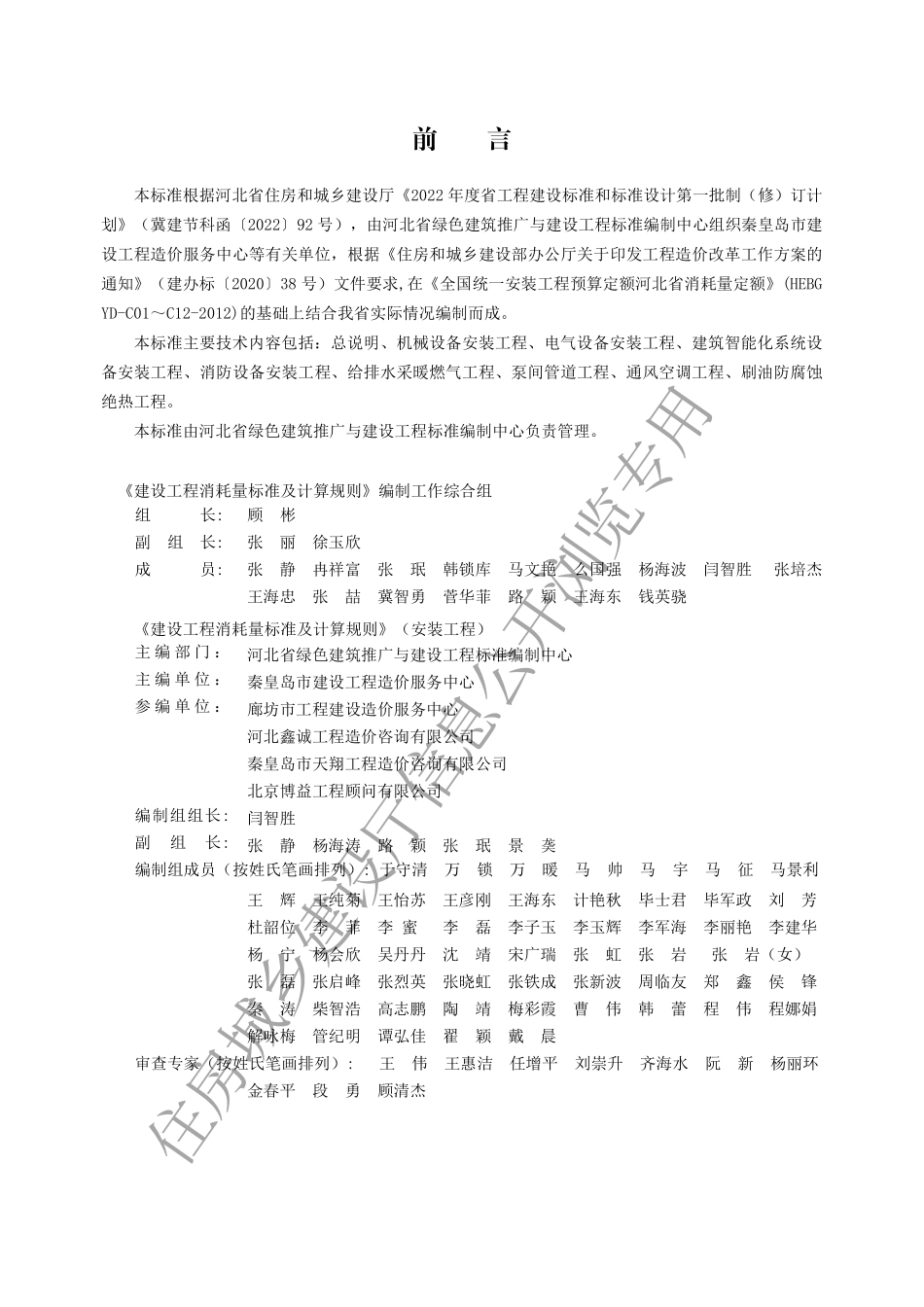 河北安装工程定额【2022版】.pdf_第1页