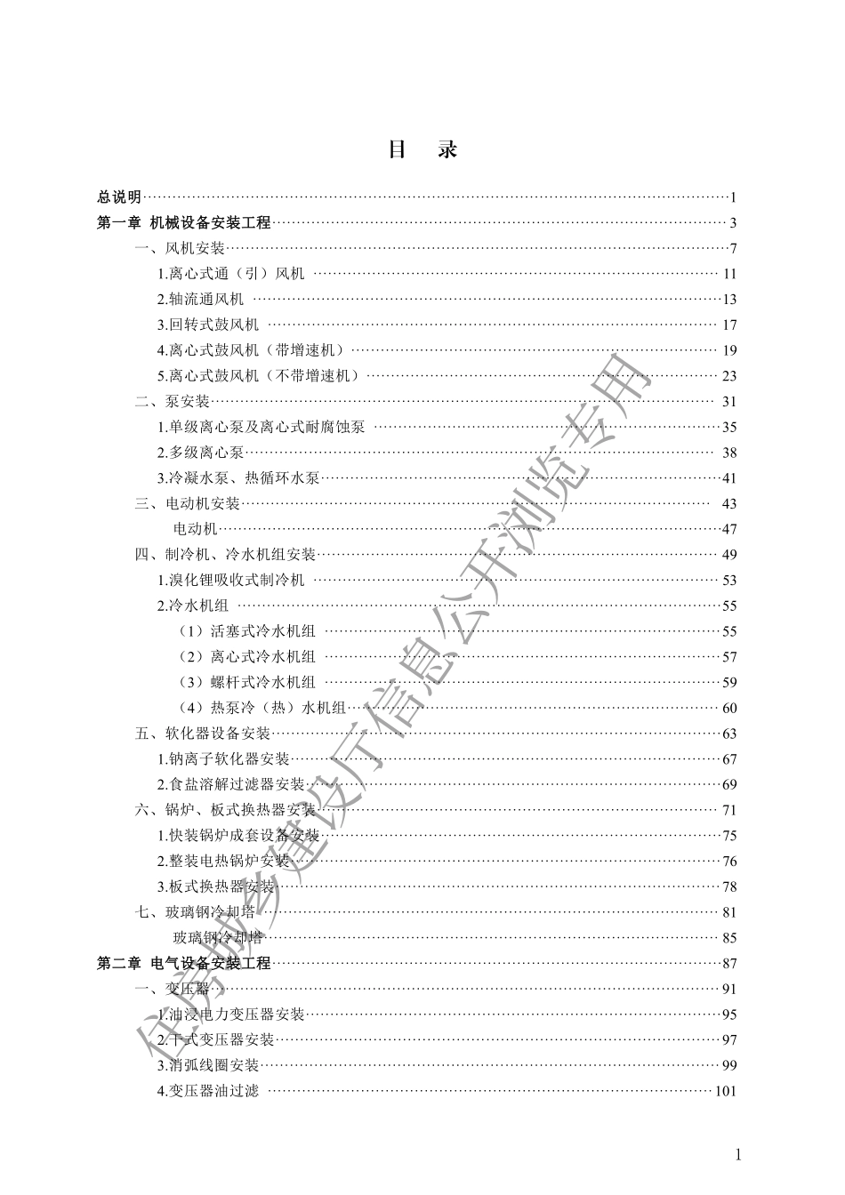 河北安装工程定额【2022版】.pdf_第3页