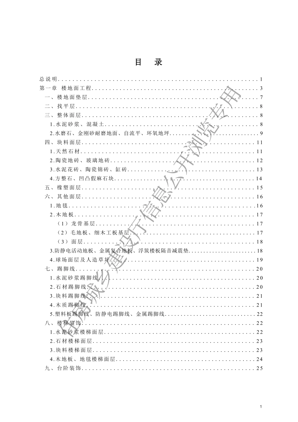 河北装饰装修工程定额【2022版】.pdf_第3页
