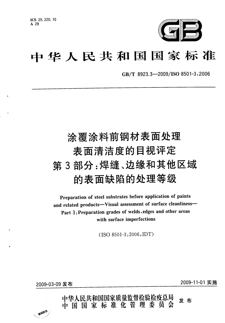 GBT8923.3-2009涂敷涂料前钢材表面处理表面清洁度的目视评定第3部分_焊缝边缘和其他区域的.pdf_第1页