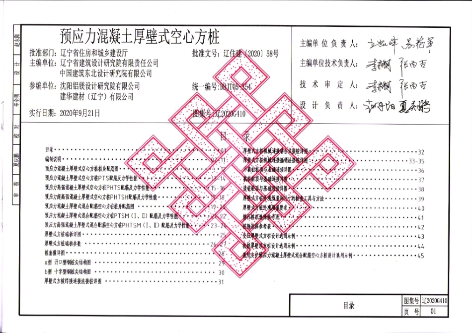 辽2020G410 预应力砼厚壁式空心方桩.pdf_第1页