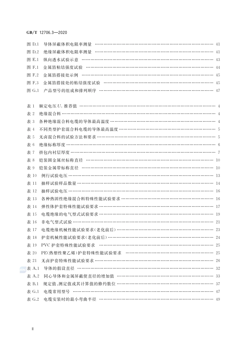 GBT12706.3-2020额定电压1kVUm_1.2kV到35kVUm_40.5kV挤包绝缘电力.pdf_第3页