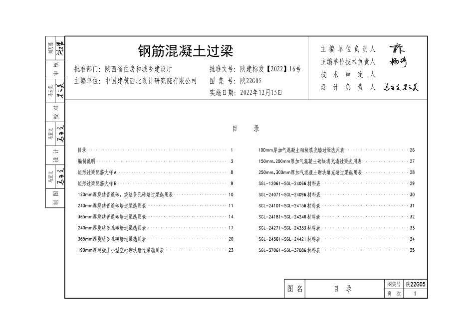 陕22G05钢筋混凝土过梁图集替代陕09G05.pdf_第2页