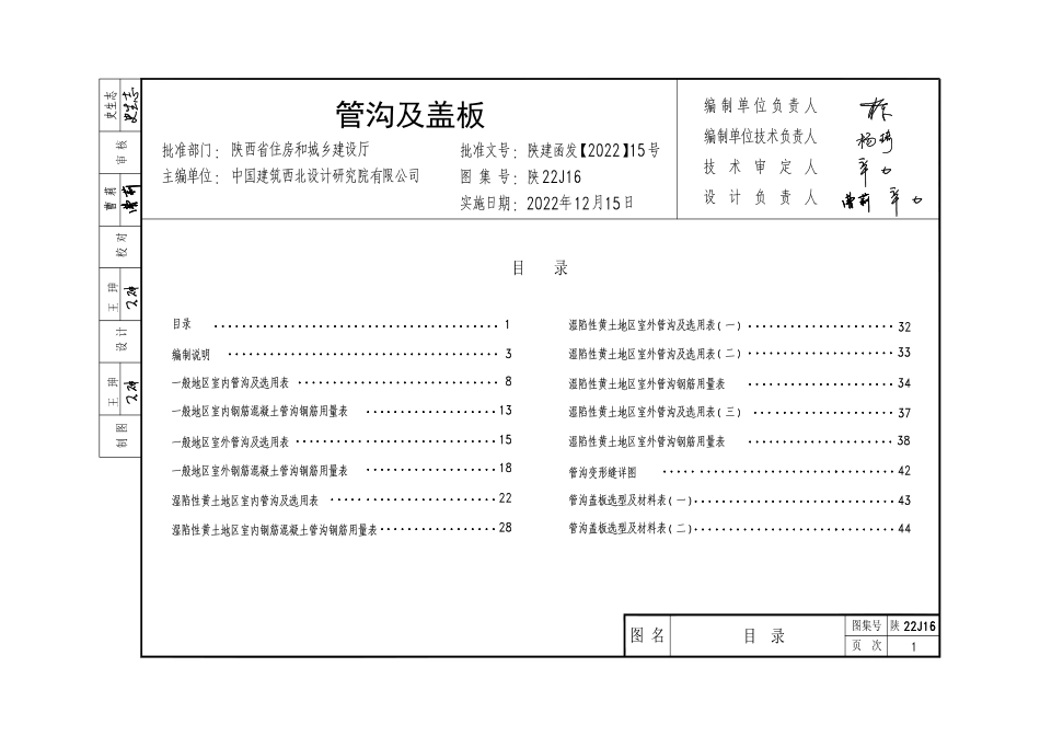 陕22J16管沟及盖板图集替代陕09J16.pdf_第2页