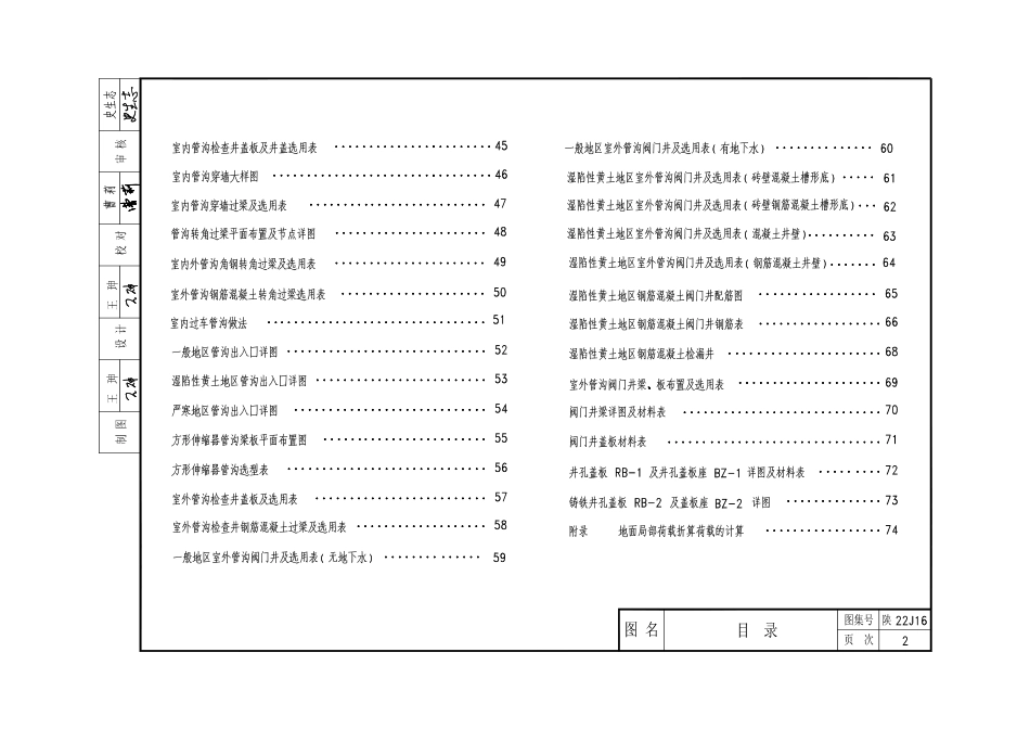 陕22J16管沟及盖板图集替代陕09J16.pdf_第3页