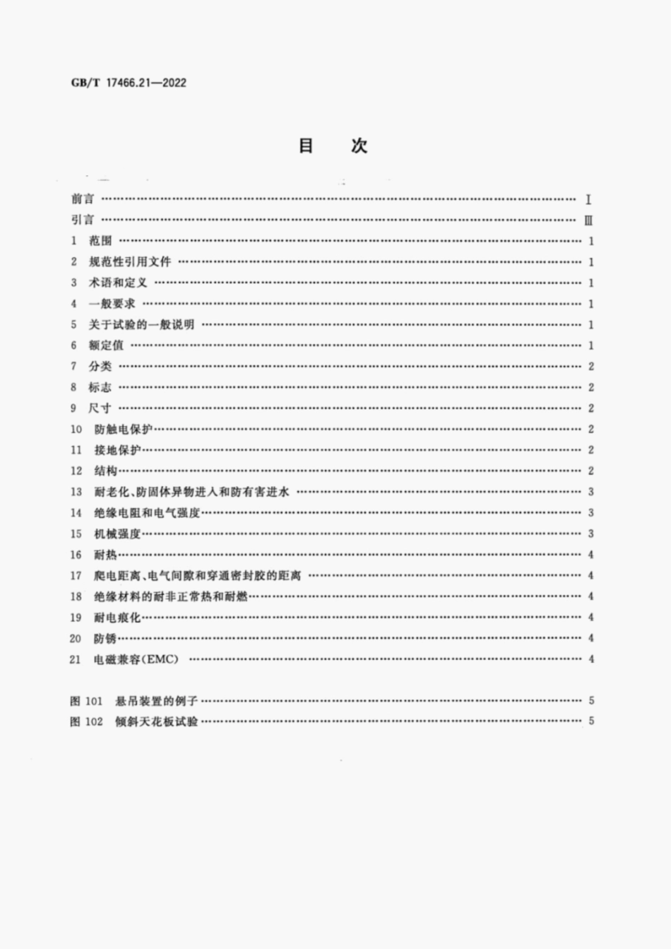 GBT17466.21-2022.pdf_第2页