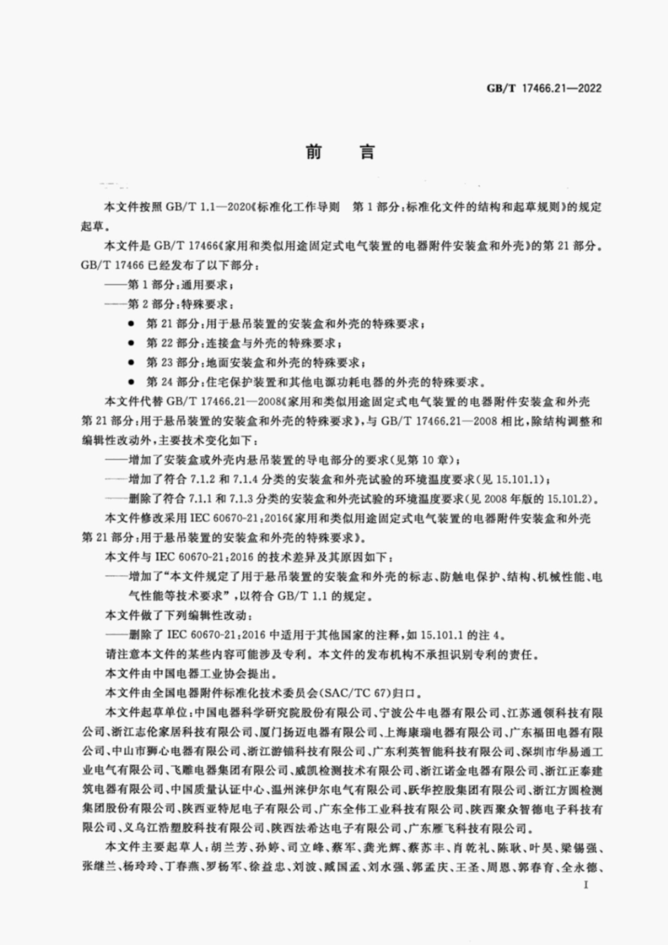 GBT17466.21-2022.pdf_第3页