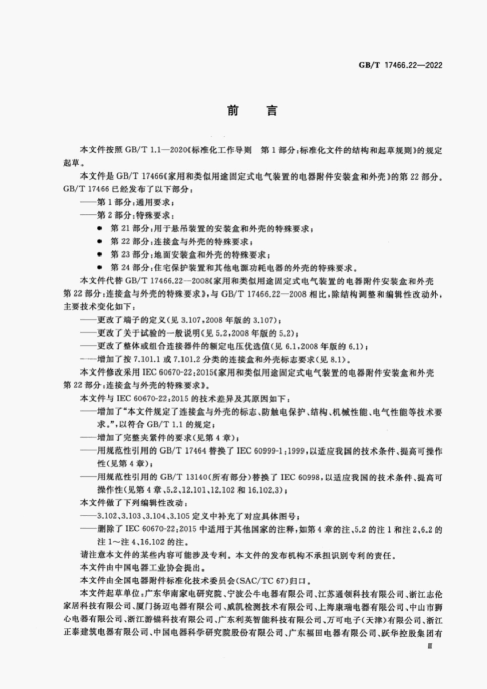 GBT17466.22-2022.pdf_第3页