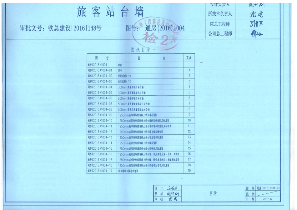 通房(2016)1004旅客站台墙(铁路工程建设通用参考图.pdf_第2页