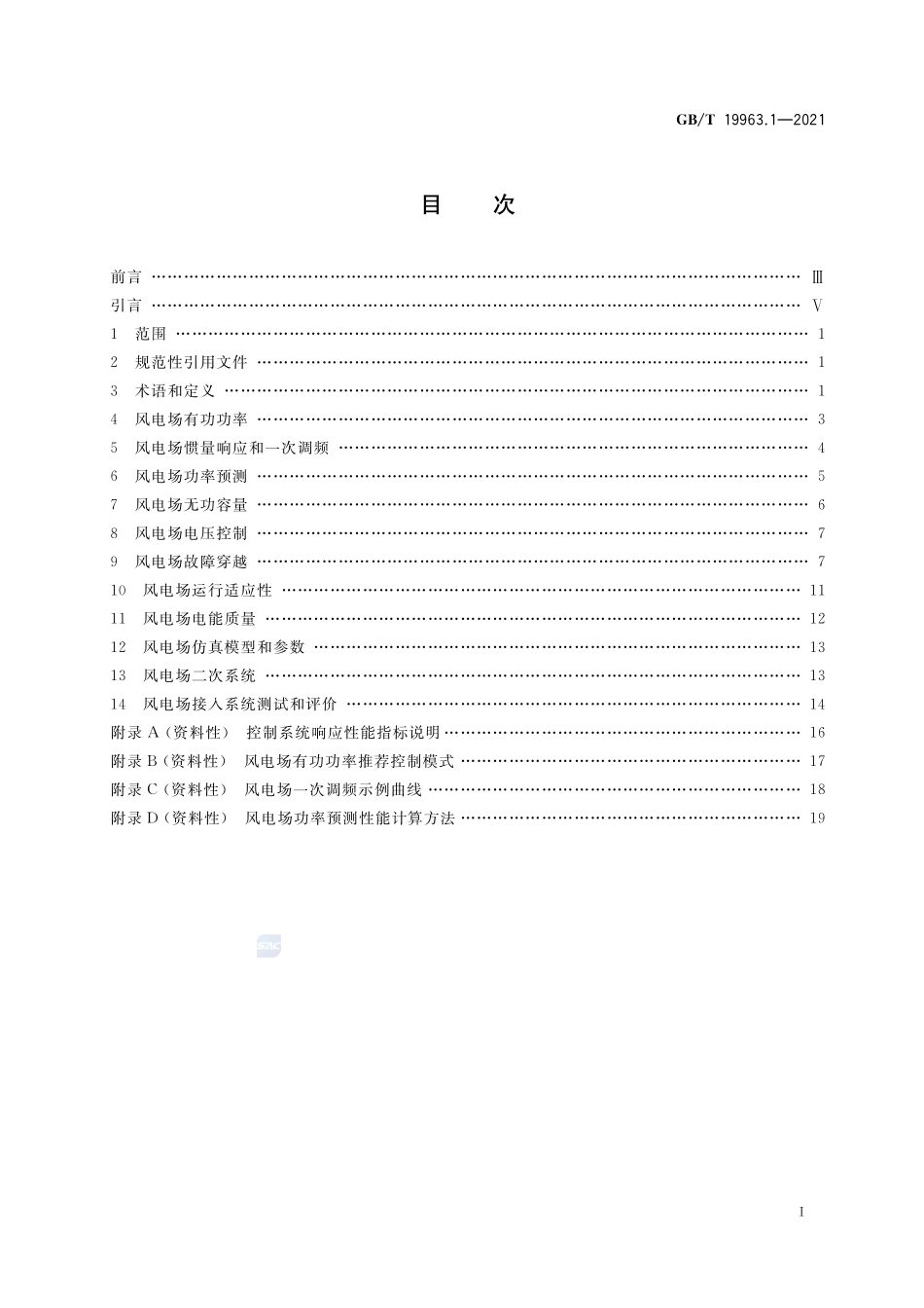 GBT19963.1-2021风电场接入电力系统技术规定第1部分陆上风电.pdf_第2页