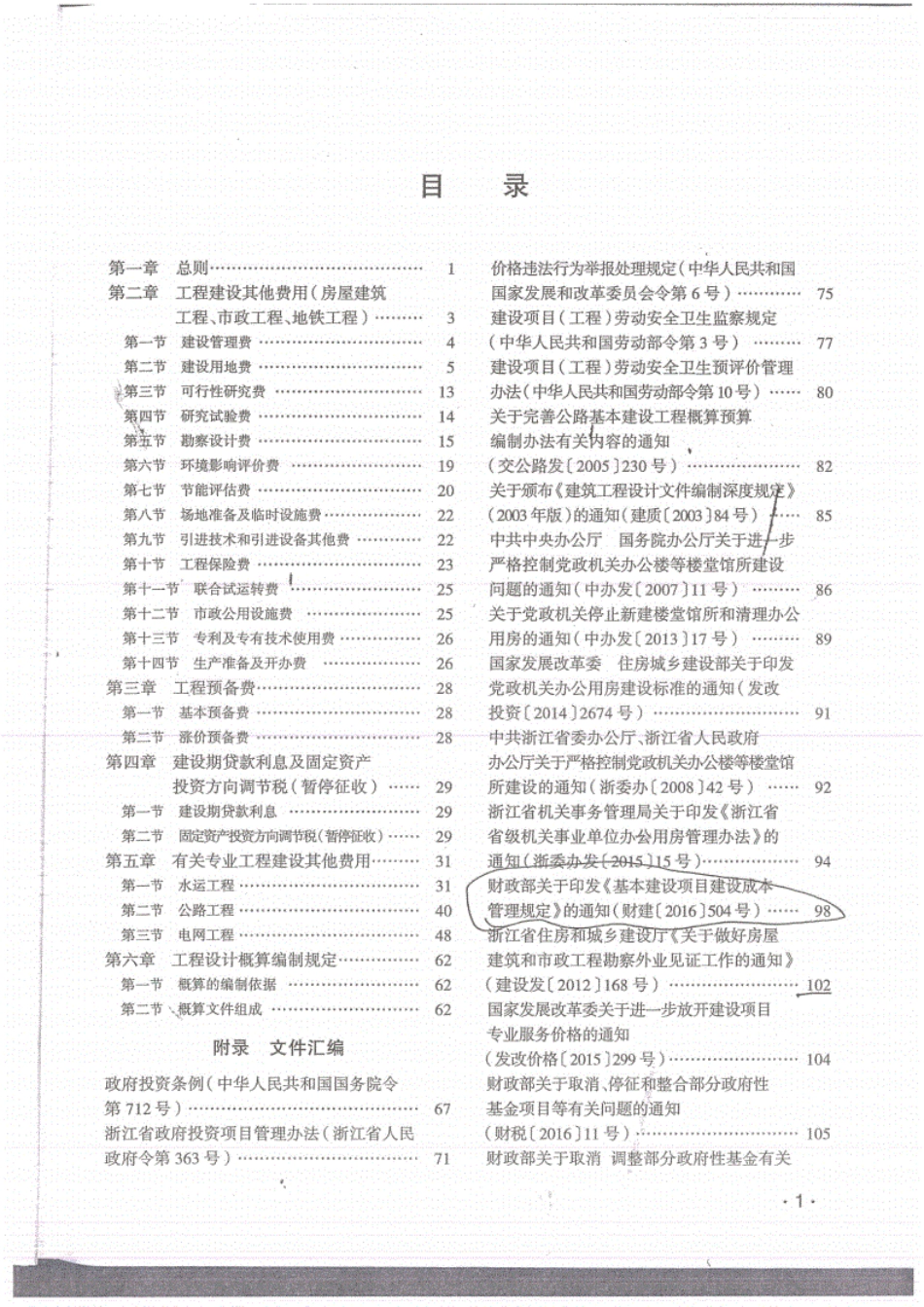 浙江省建设工程其他费用定额（2018版）（不含文件附录）.PDF_第1页
