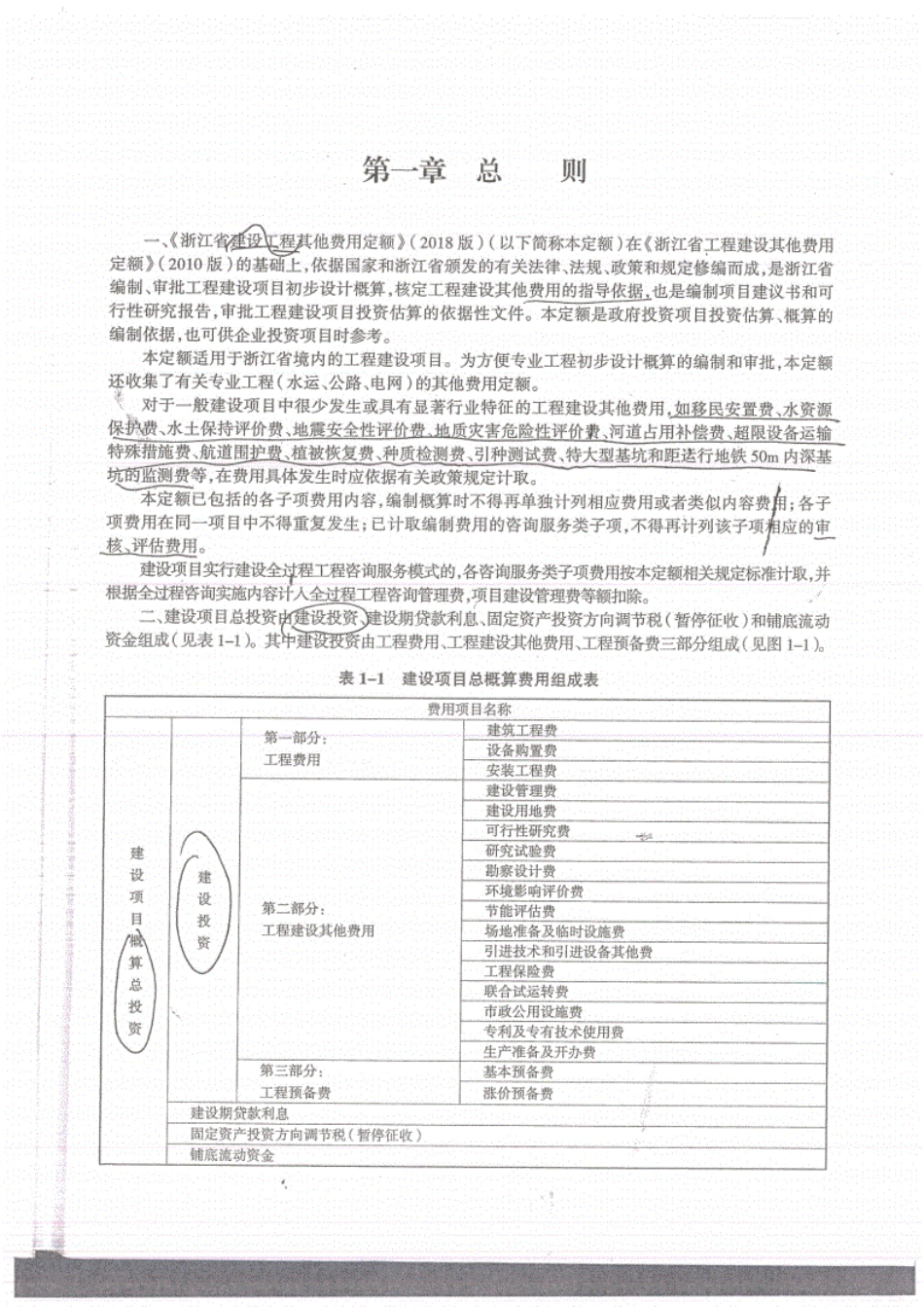 浙江省建设工程其他费用定额（2018版）（不含文件附录）.PDF_第3页
