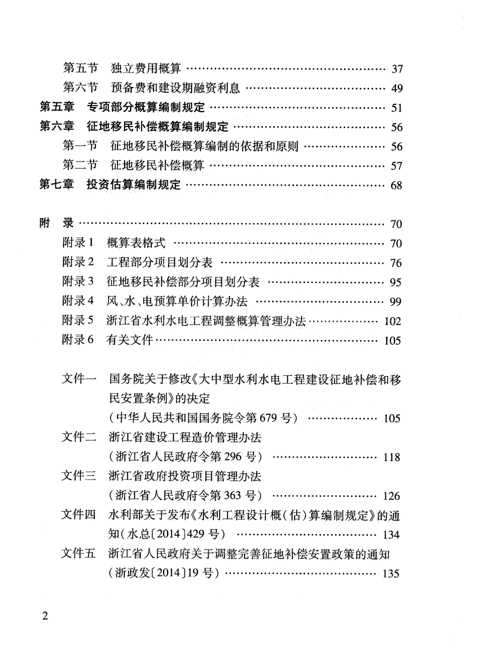 浙江省水利水电工程设计概预算编制规定2021年版.pdf_第3页