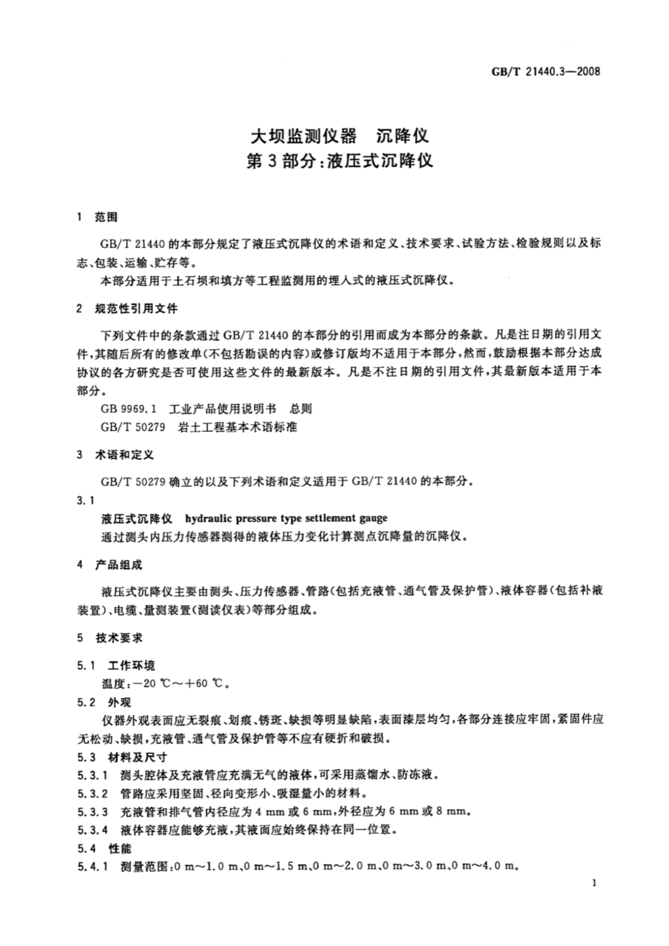 GBT21440.3-2008大坝监测仪器沉降仪第3部分液压式沉降仪.pdf_第3页