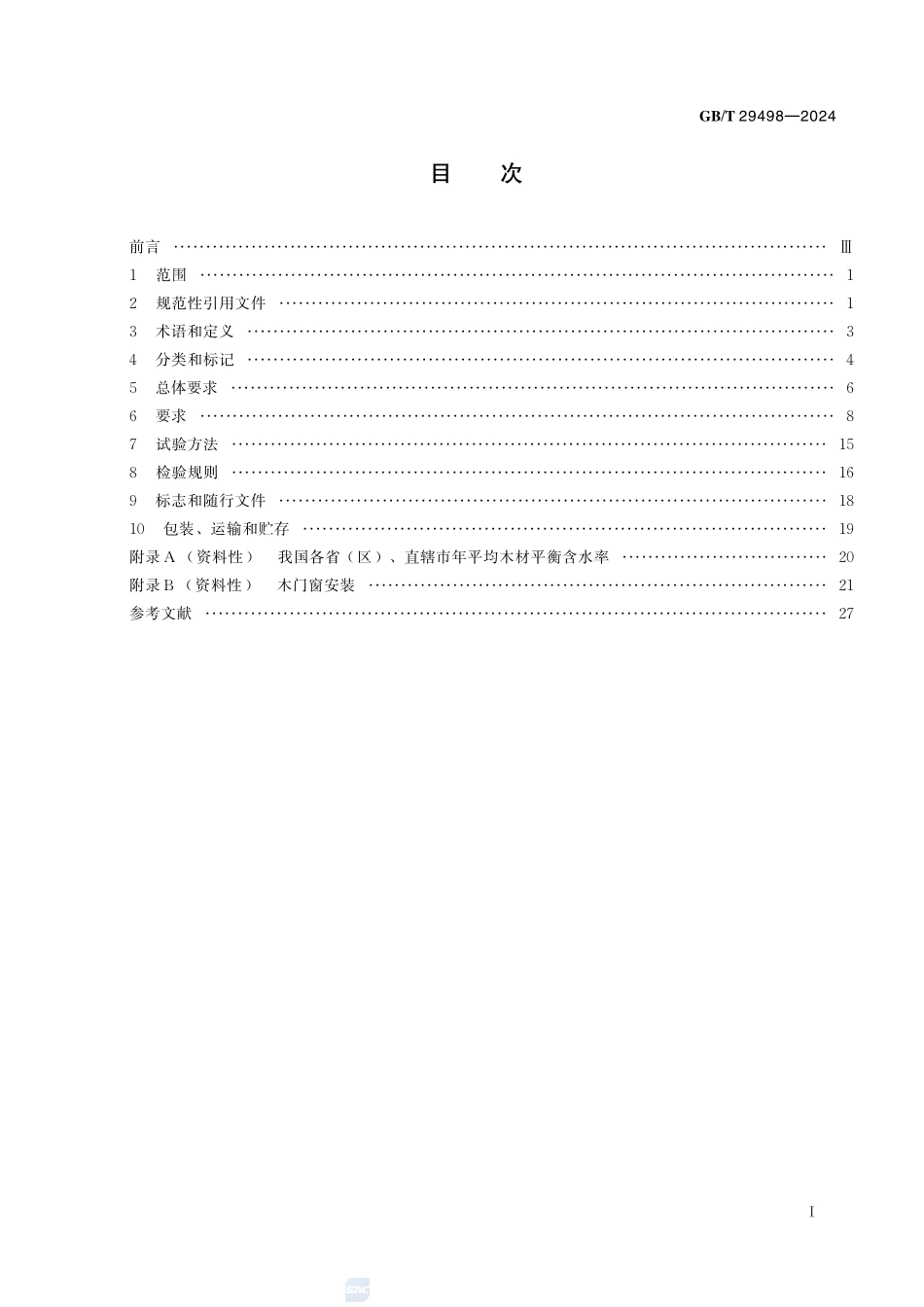 GBT29498-2024木门窗通用技术要求.pdf_第3页