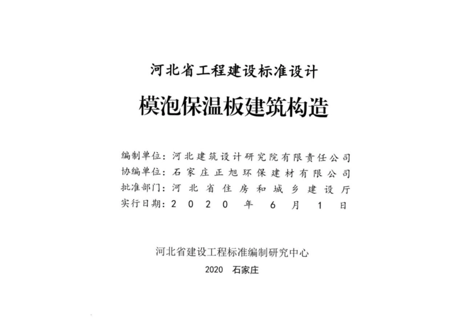 J20J213模泡保温板建筑构造图集.pdf_第2页