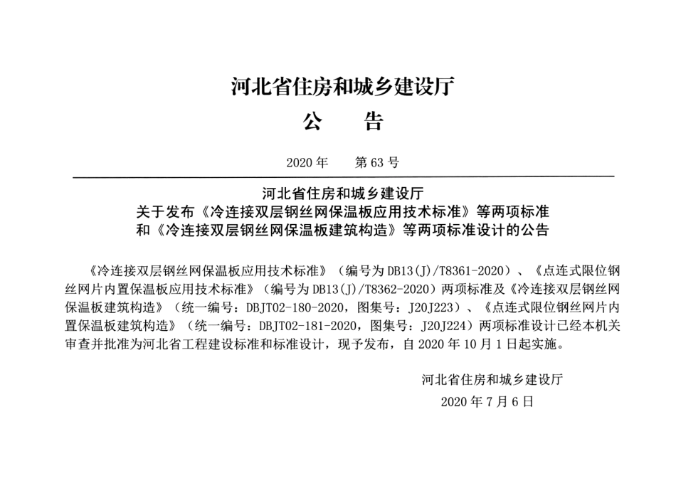 J20J223冷连接双层钢丝网保温板建筑构造.pdf_第3页