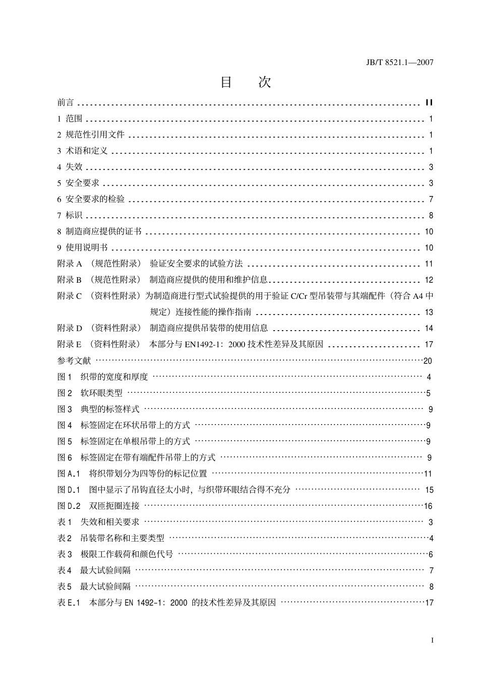 JBT 8521.1-2007 编织吊索 安全性 第一部分：一般用途合成纤维扁平吊装带.pdf_第2页