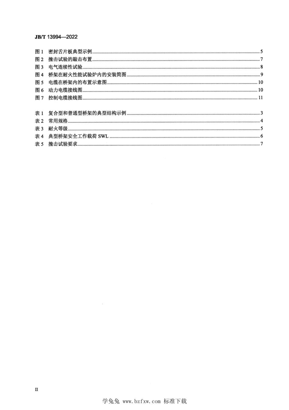 JBT 13994-2022 防火电缆桥架.pdf_第3页