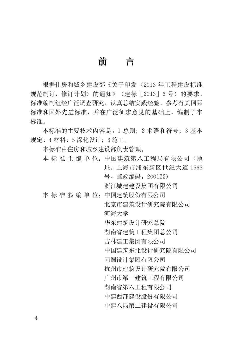 JGJT492-2023超长混凝土结构无缝施工标准.pdf_第1页