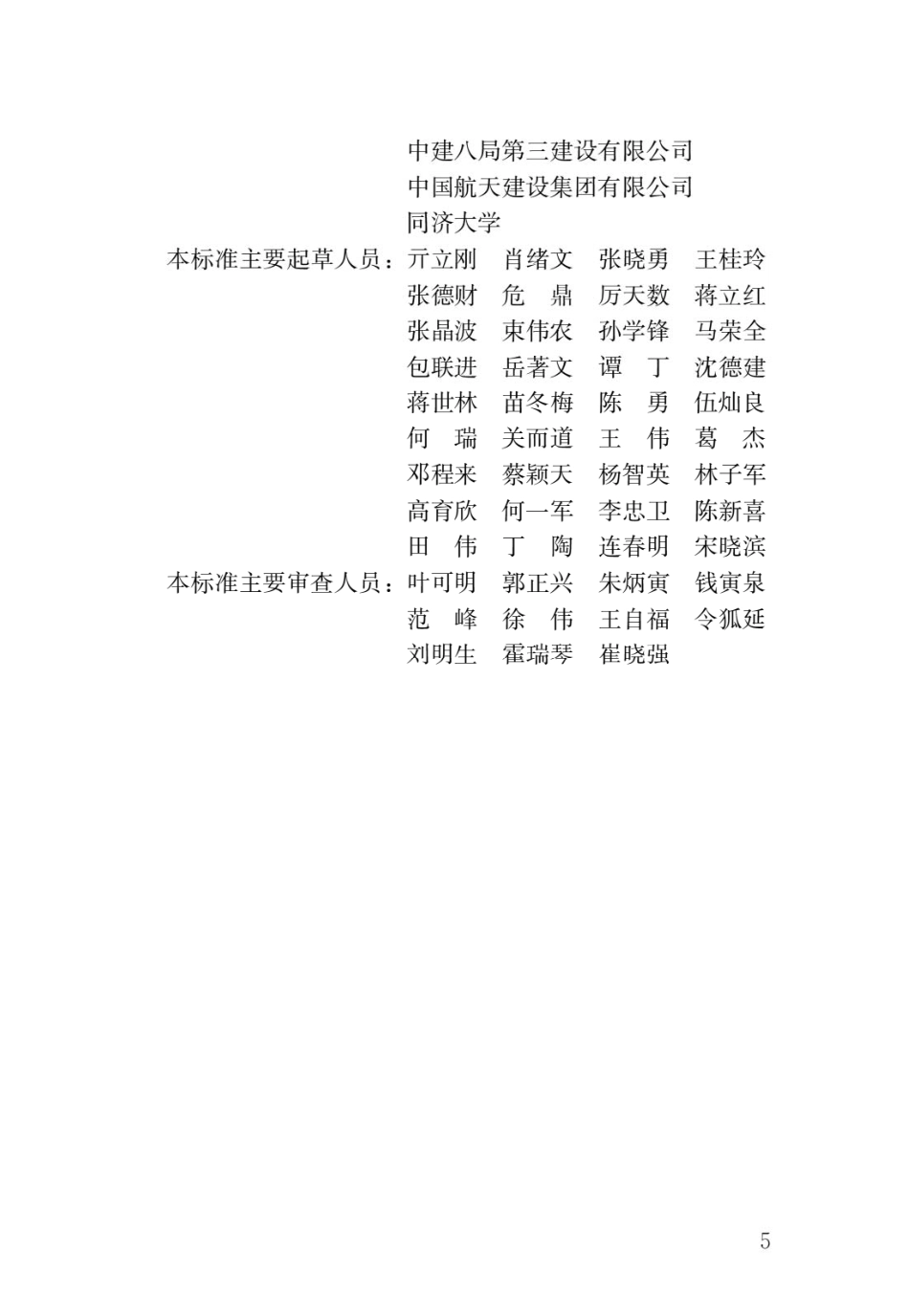 JGJT492-2023超长混凝土结构无缝施工标准.pdf_第2页