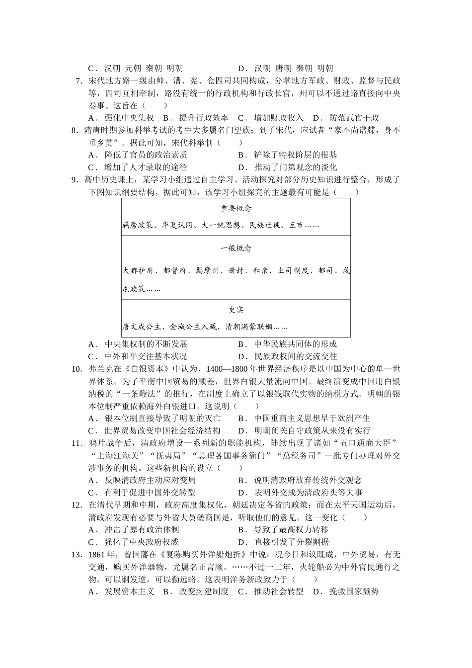 （历史）2025-2026学年度第一学期高一年级第三次月考(历史)-学生用卷.docx_第2页