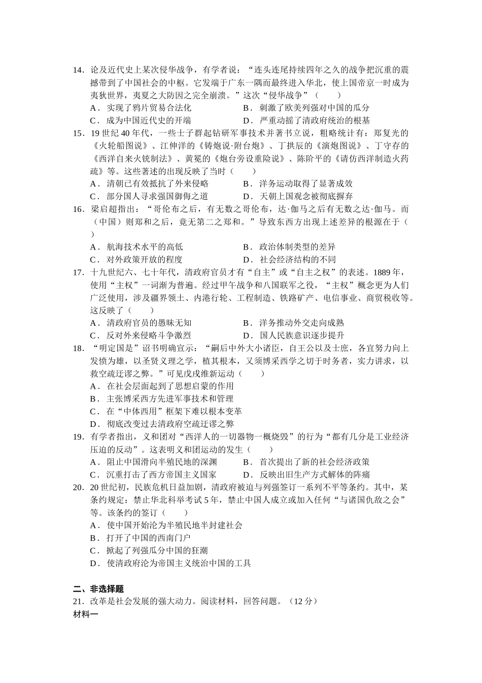 （历史）2025-2026学年度第一学期高一年级第三次月考(历史)-学生用卷.docx_第3页