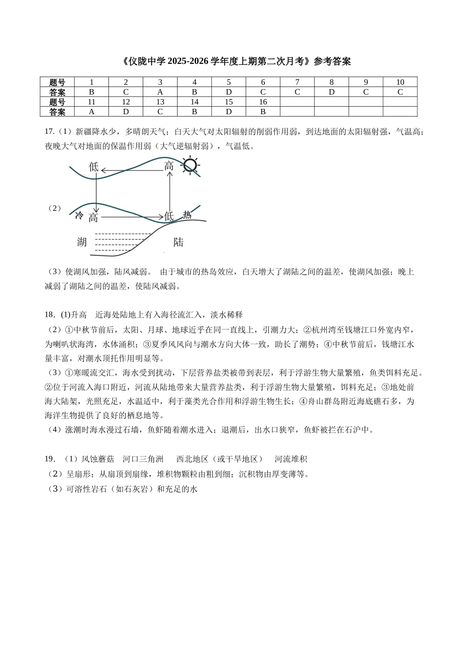 《仪陇中学2025-2026学年度上期第二次月考》高2025级地理12月月考卷-参考答案.docx_第1页
