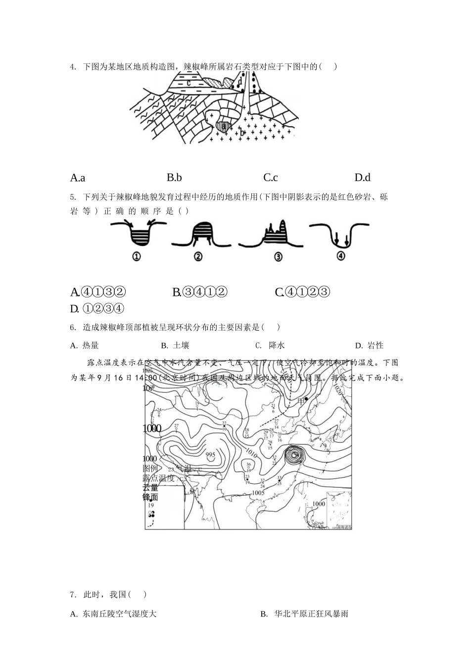 【地理试卷】江苏盐城市七校联盟2025-2026学年度第一学期2026届高三第三次学情检测(1.9-1.10).docx_第2页