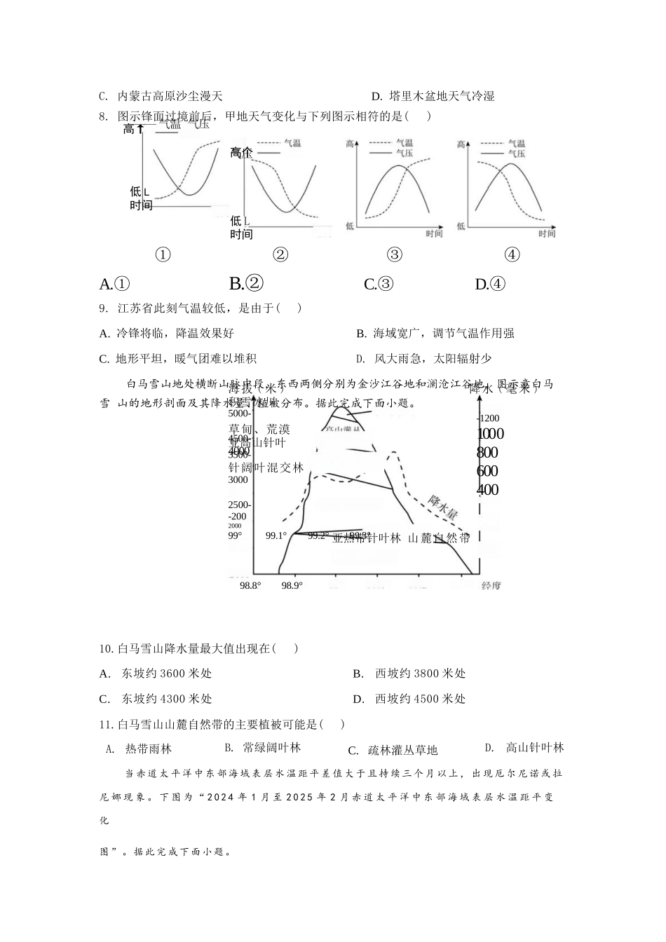 【地理试卷】江苏盐城市七校联盟2025-2026学年度第一学期2026届高三第三次学情检测(1.9-1.10).docx_第3页