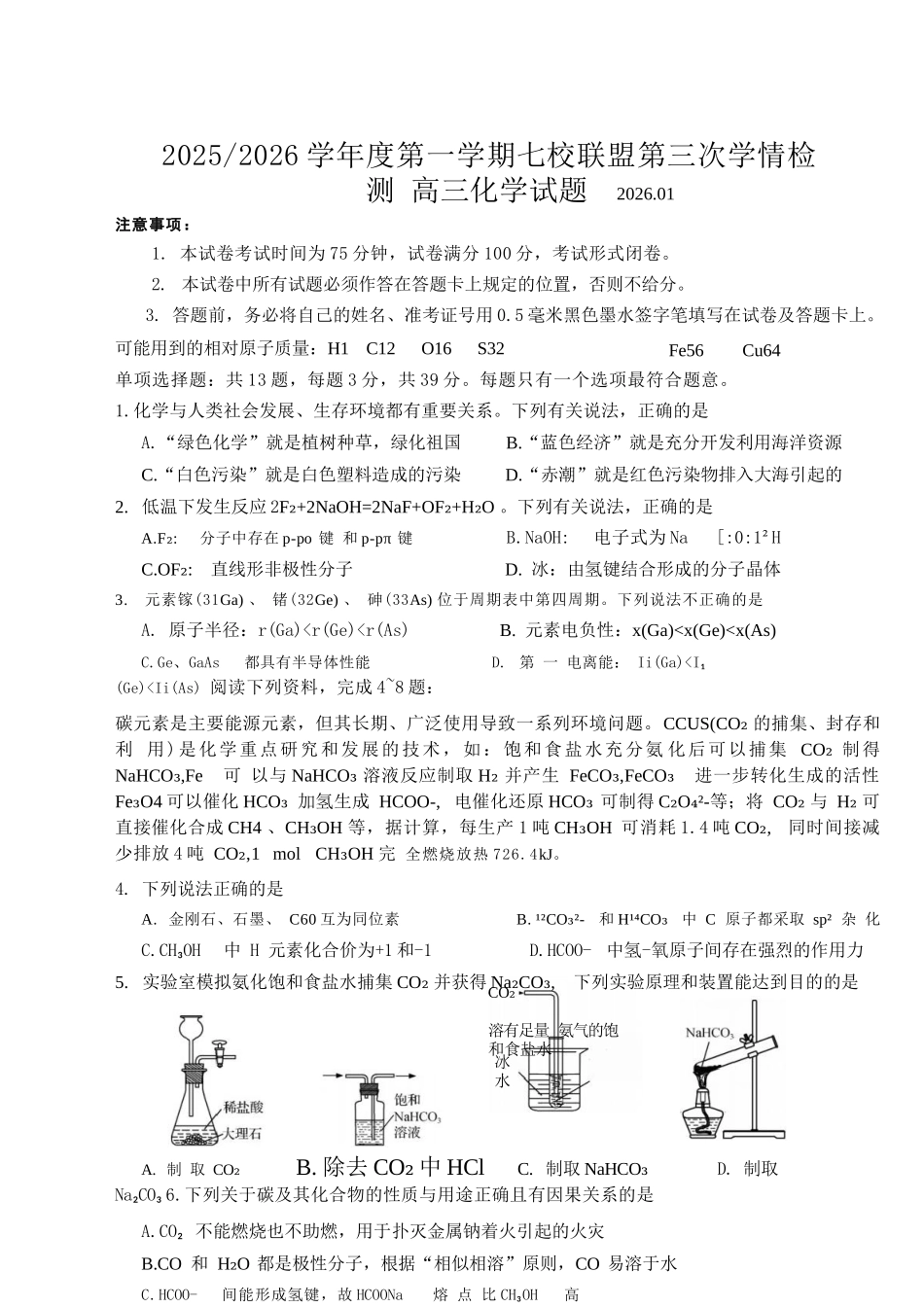 【化学试卷】江苏盐城市七校联盟2025-2026学年度第一学期2026届高三第三次学情检测(1.9-1.10).docx_第1页