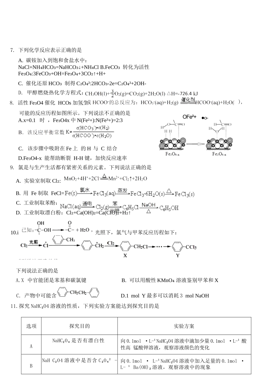 【化学试卷】江苏盐城市七校联盟2025-2026学年度第一学期2026届高三第三次学情检测(1.9-1.10).docx_第3页