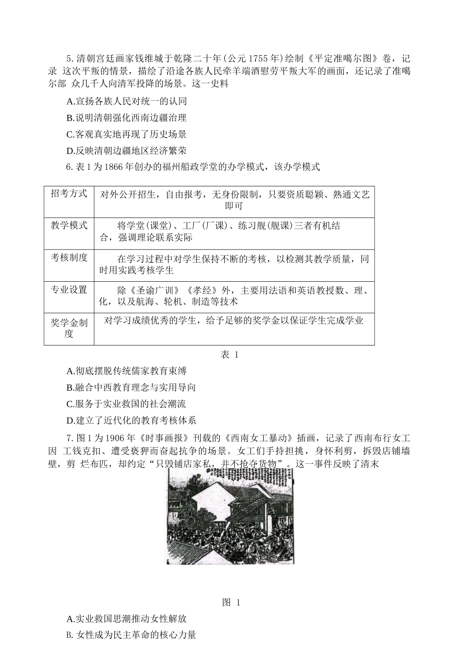 【历史试卷+解析】江苏盐城市七校联盟2025-2026学年度第一学期2026届高三第三次学情检测(1.9-1.10).docx_第3页