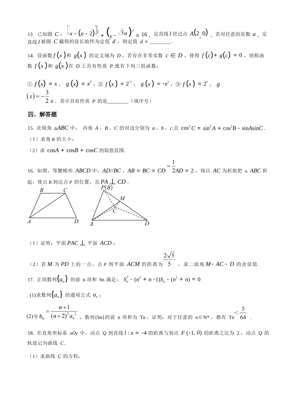 【数学】江苏镇江市第一中学、镇江中学等第一批次四校2026届高三年级上学期1月调研考试(1.6-1.7).docx_第3页